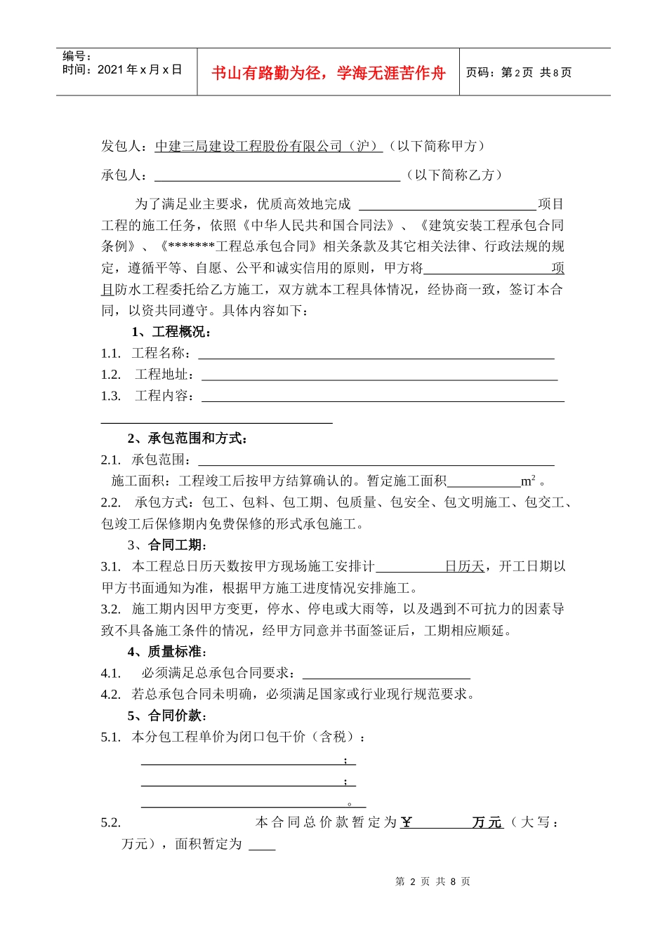 分包合同示范文本之--防水工程_第2页