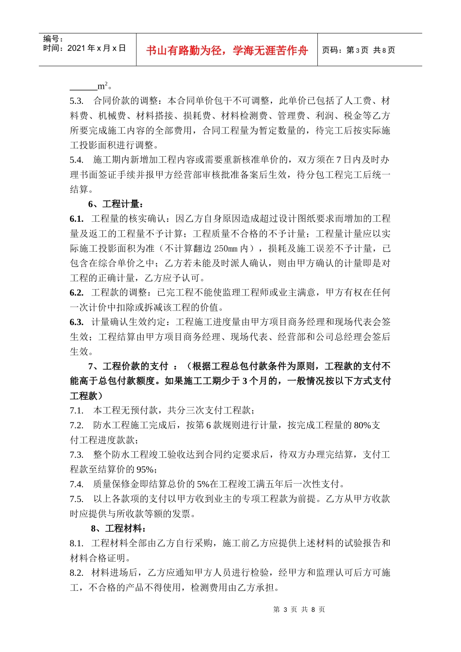 分包合同示范文本之--防水工程_第3页