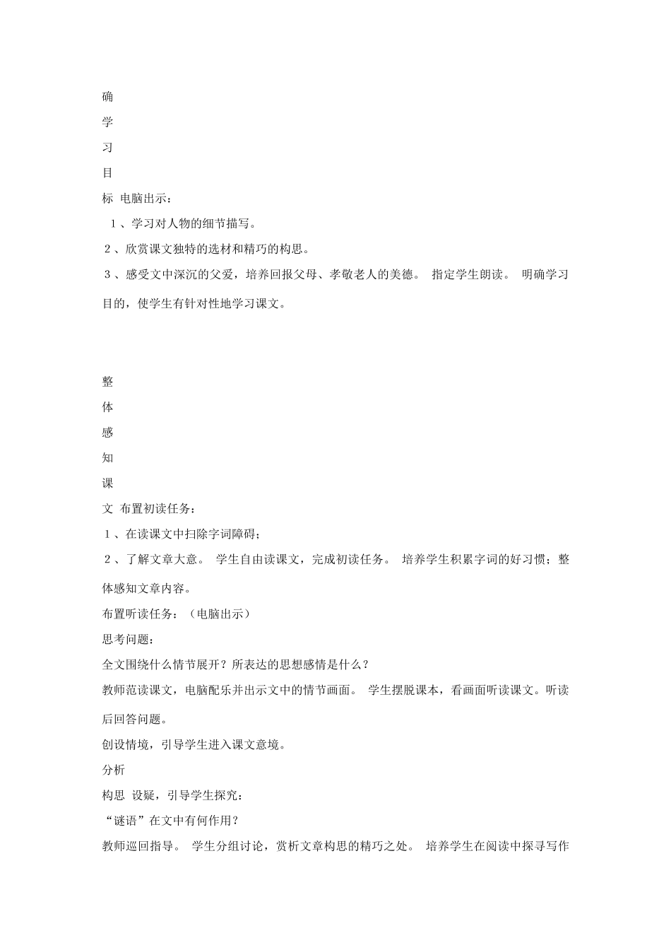 （秋季版）七年级语文上册 第三单元 第10课《父亲的谜语》教学设计 河大版-河大版初中七年级上册语文教案_第2页