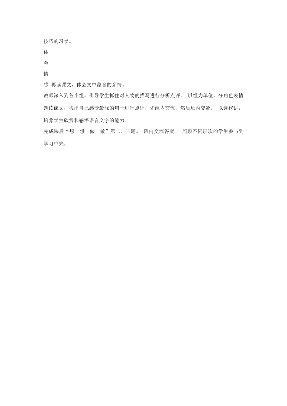（秋季版）七年级语文上册 第三单元 第10课《父亲的谜语》教学设计 河大版-河大版初中七年级上册语文教案_第3页