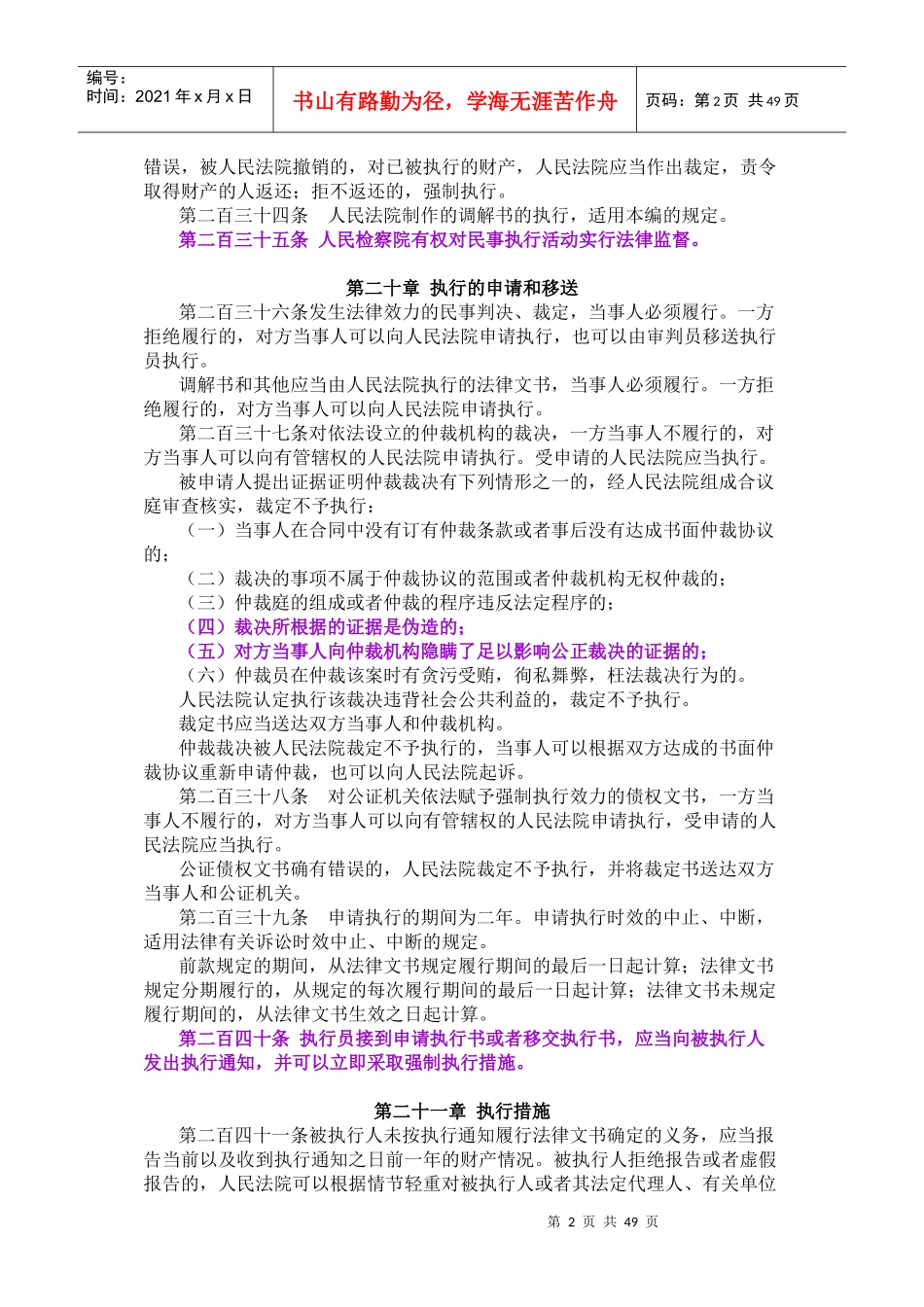 民事执行相关法律法规汇总_第2页