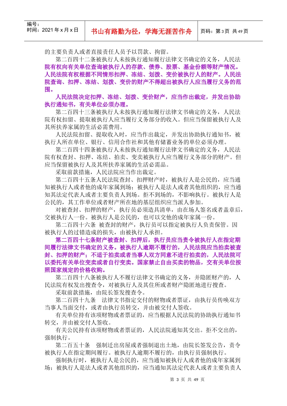 民事执行相关法律法规汇总_第3页