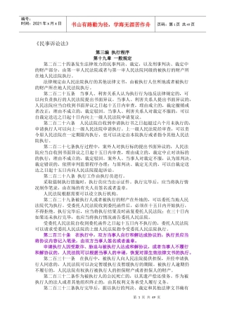 民事执行相关法律法规汇总