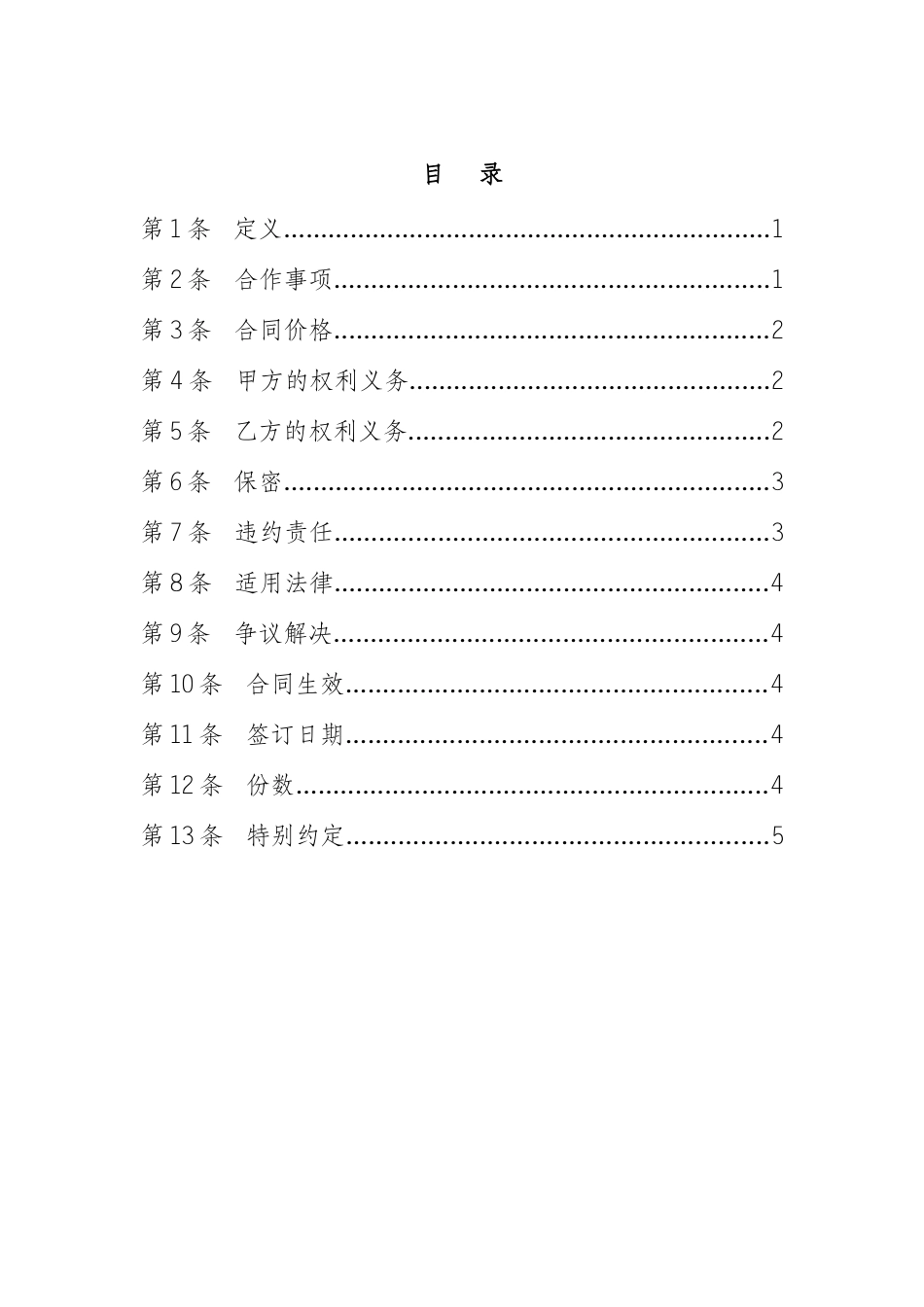 (036)网络宣传合作合同6327330628_第3页