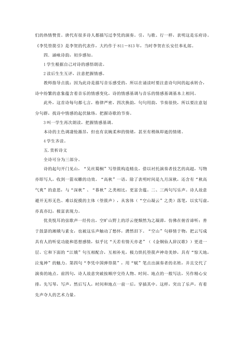 高中语文 《李凭箜篌引》教案3 语文版必修2_第2页