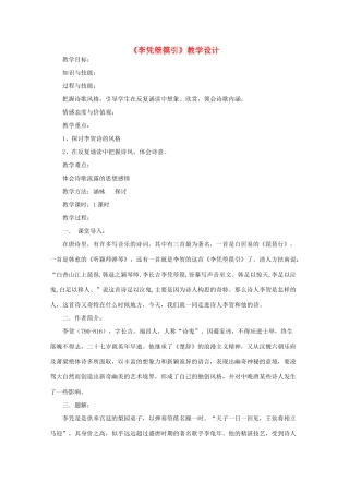 高中语文 《李凭箜篌引》教案3 语文版必修2