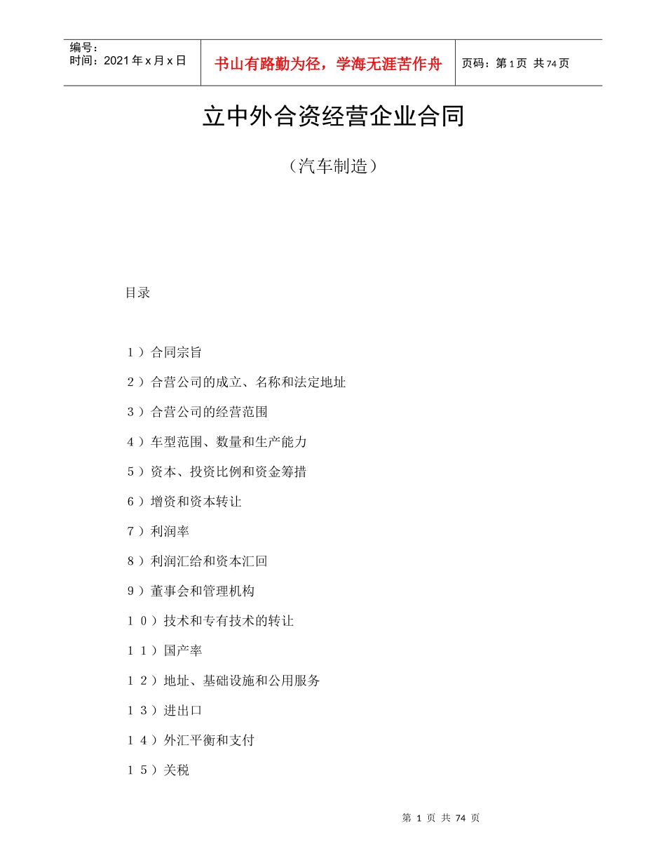立中外合资经营企业合同（汽车制造）_第1页