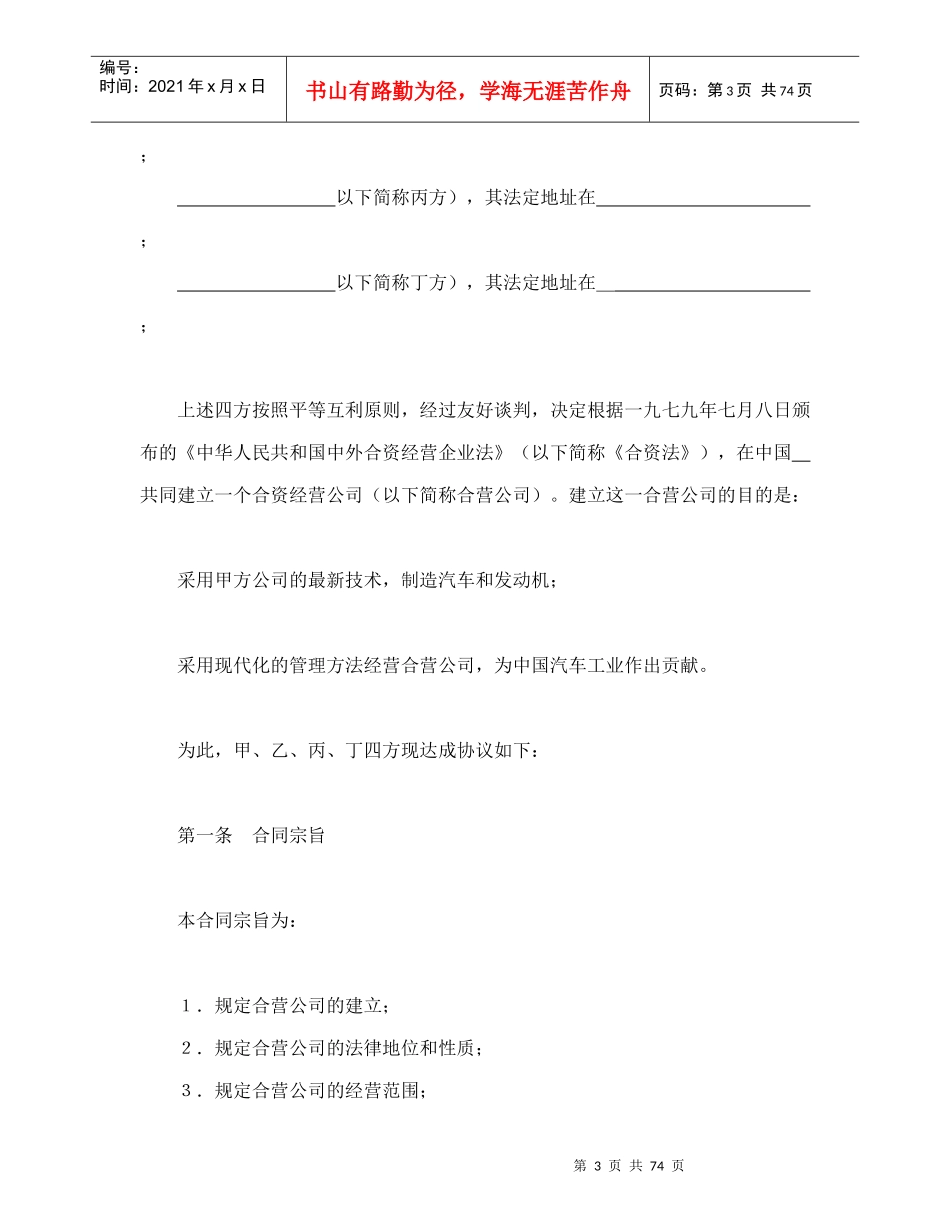 立中外合资经营企业合同（汽车制造）_第3页
