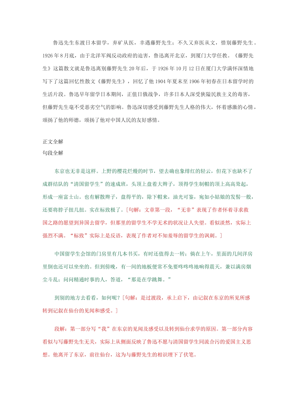 八年级语文下册 教材全解 人教新课标版_第2页