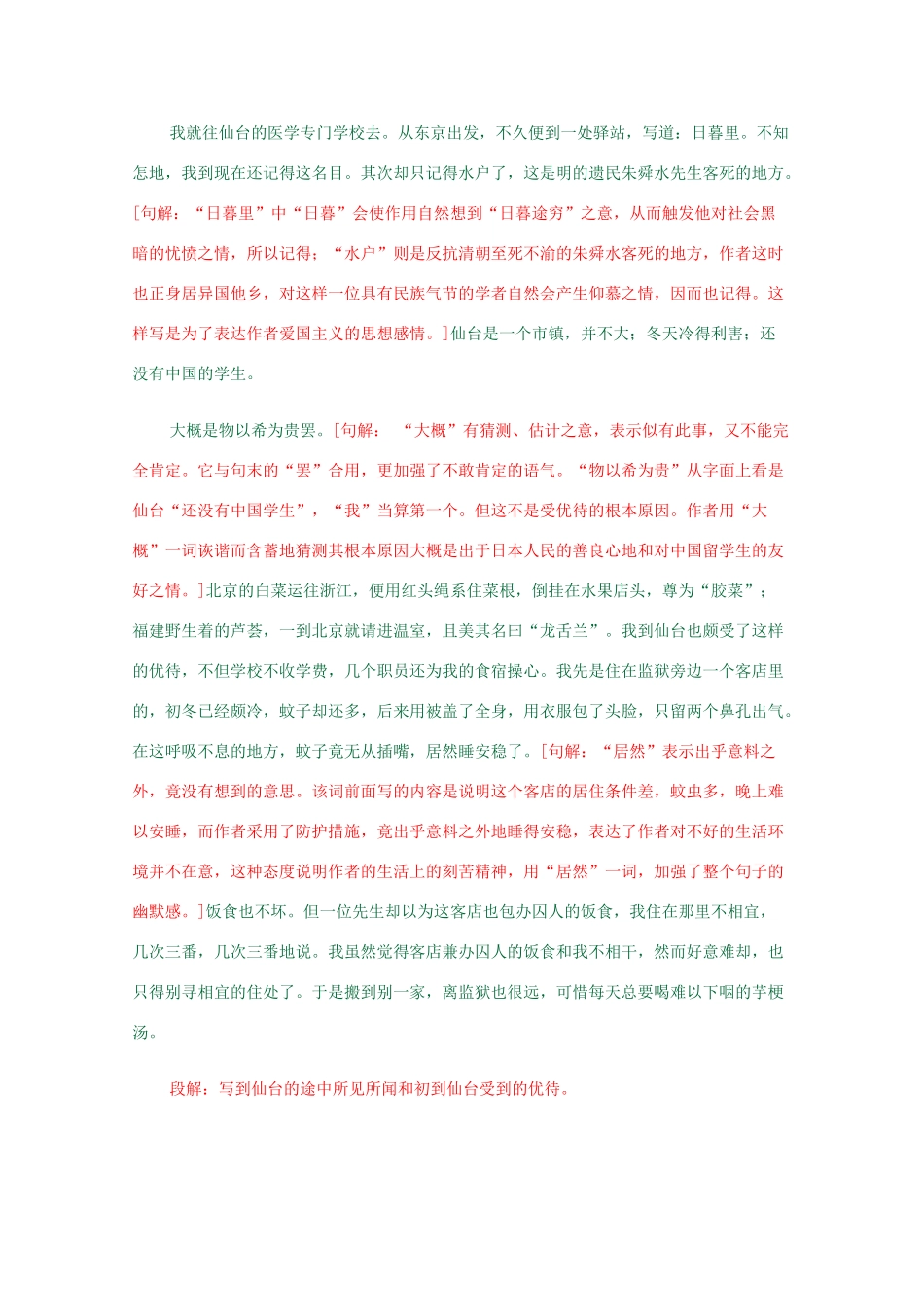 八年级语文下册 教材全解 人教新课标版_第3页