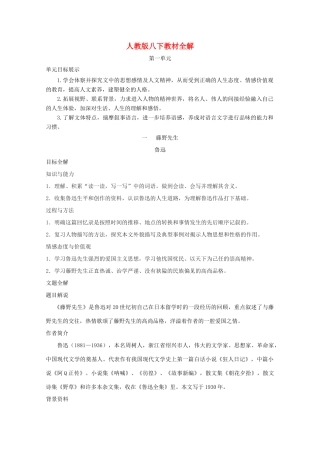 八年级语文下册 教材全解 人教新课标版