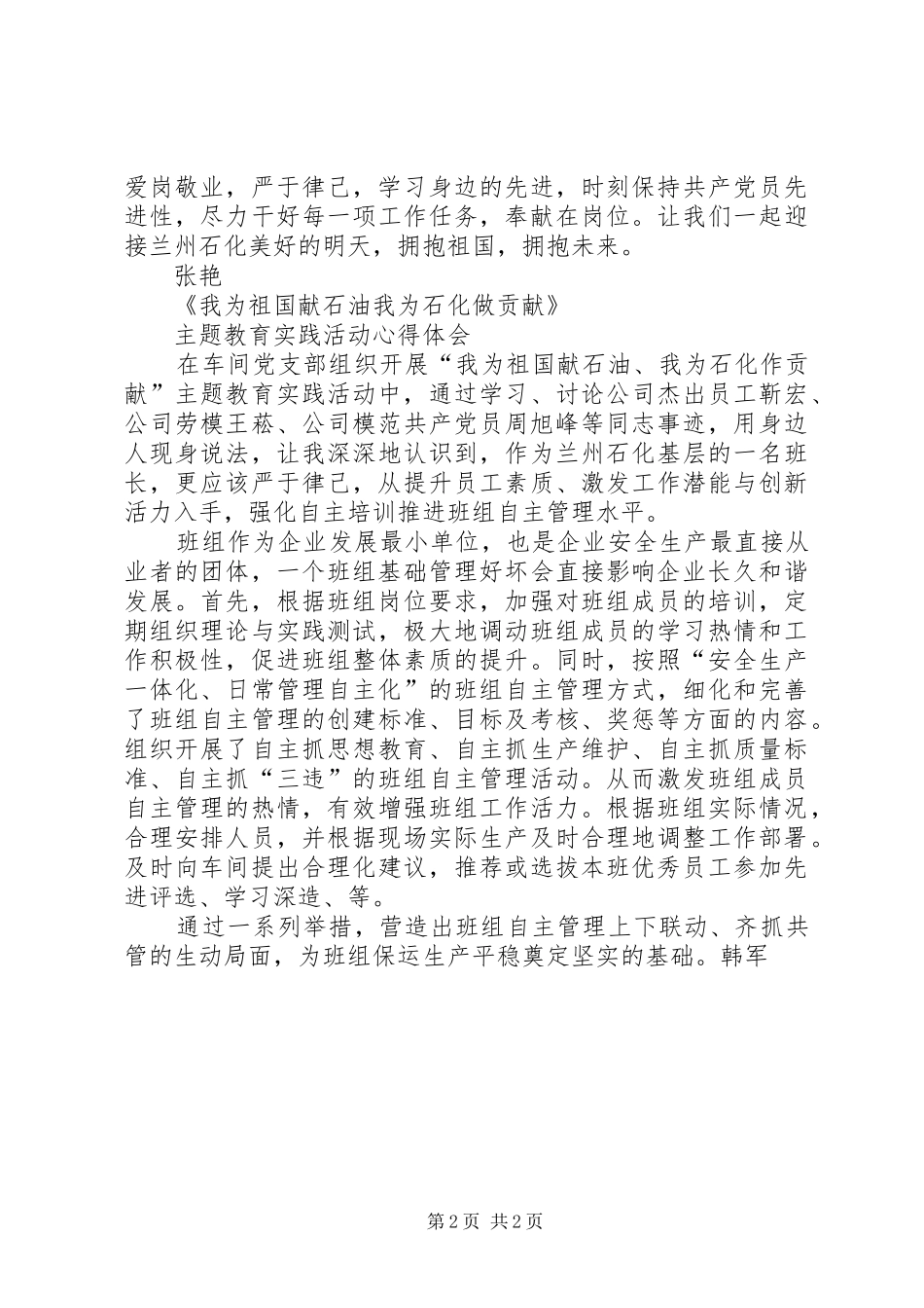 我为祖国献石油向孙波同志学习心得体会_第2页