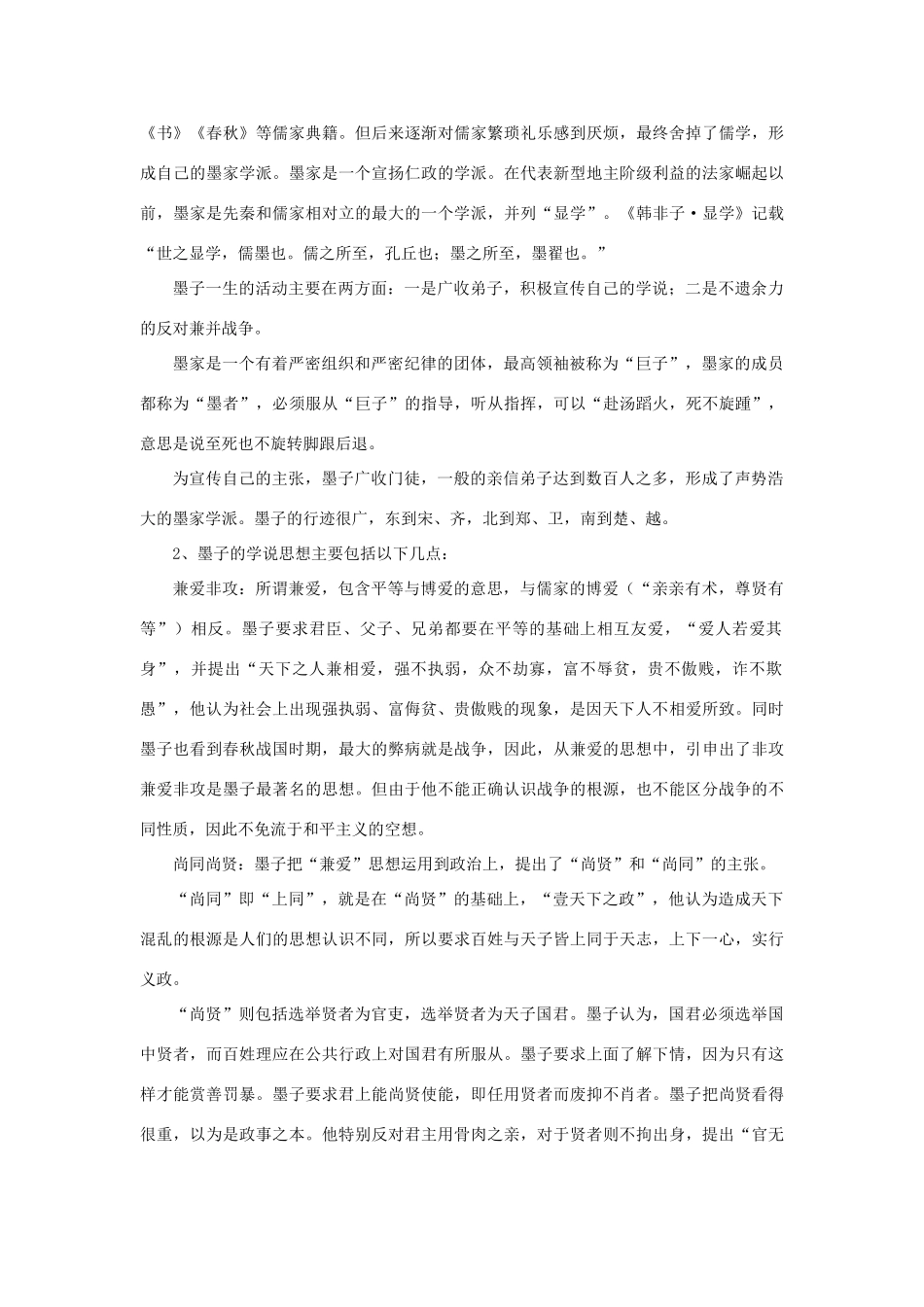 高中语文 第六单元 一 兼爱教案5 新人教版选修《先秦诸子选读》-新人教版高中《先秦诸子选读》语文教案_第3页