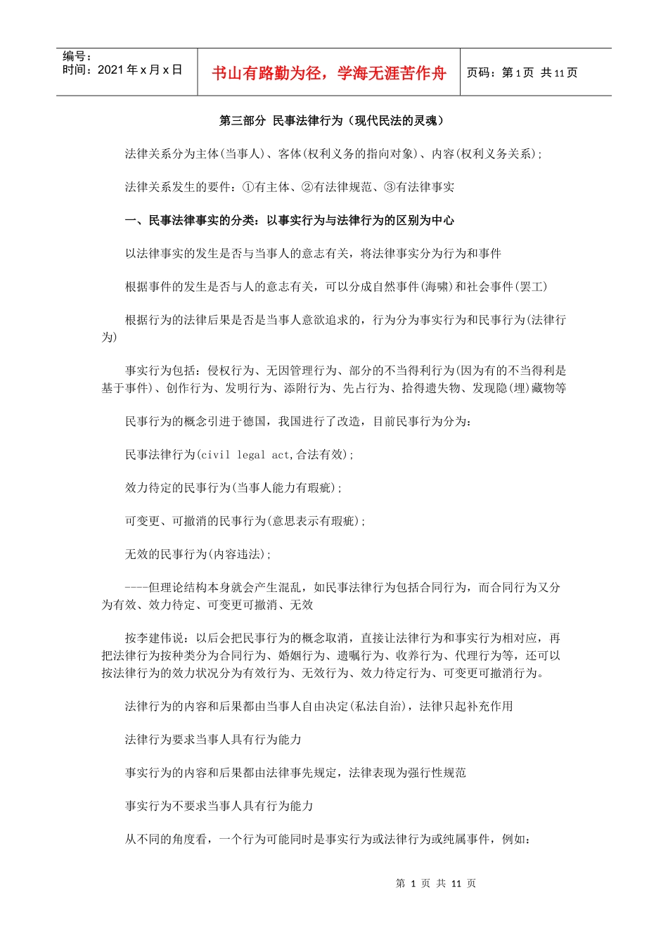 民事法律行为_第1页