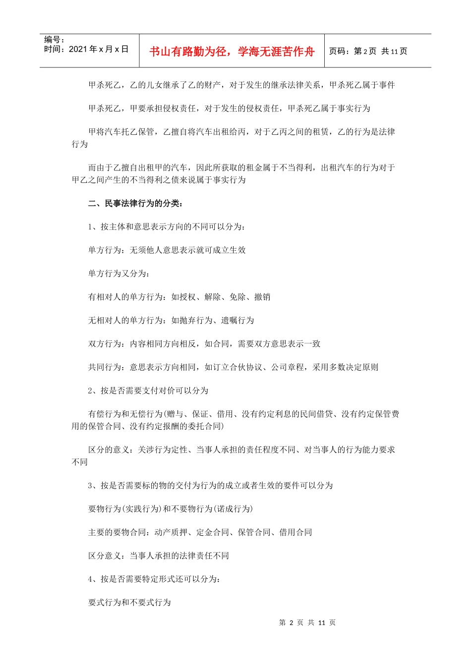 民事法律行为_第2页