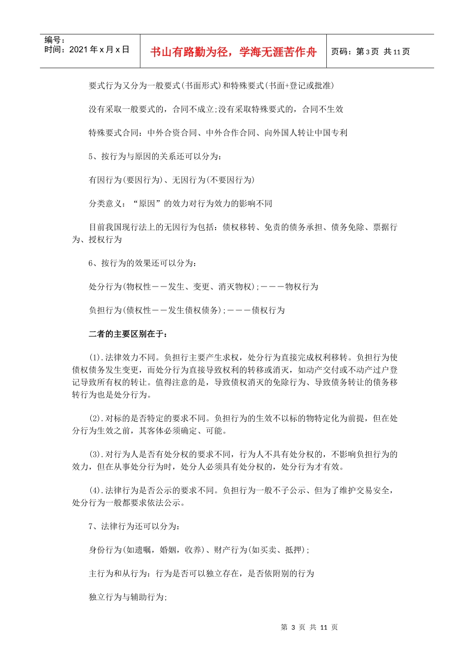 民事法律行为_第3页