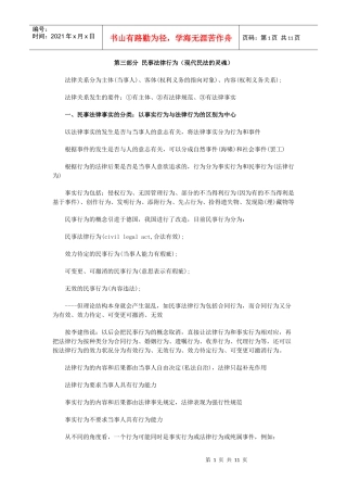 民事法律行为