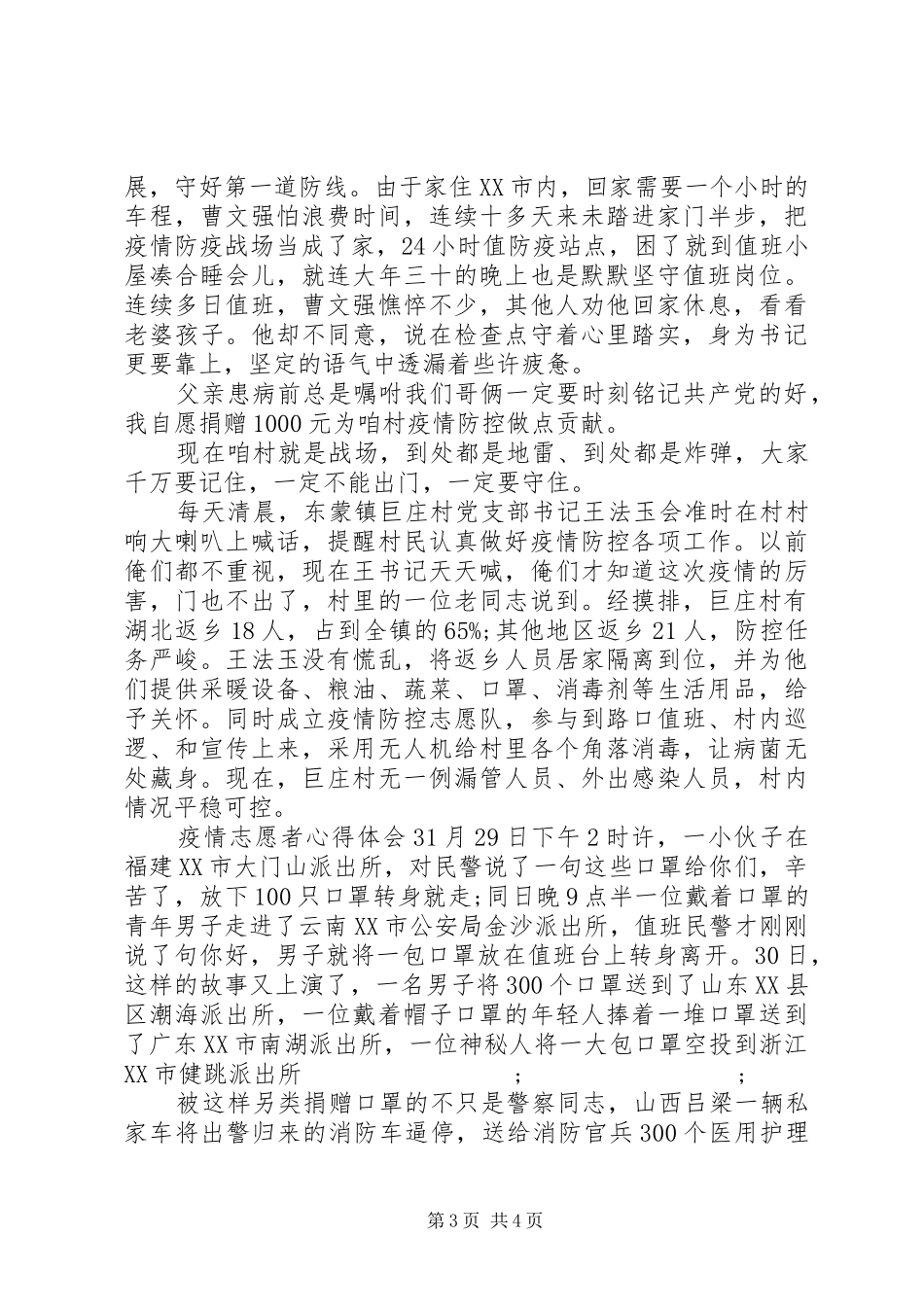 防疫情志愿者心得_第3页