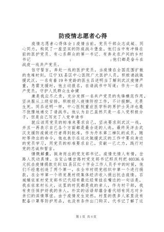 防疫情志愿者心得