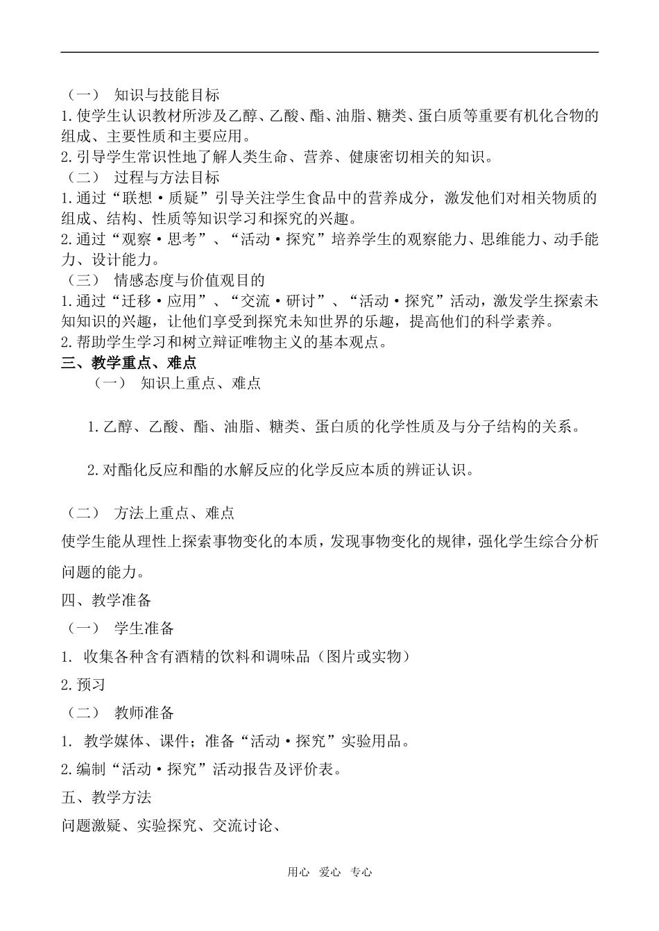 高中化学饮食中的有机化合物 第1课时鲁科版必修2_第2页