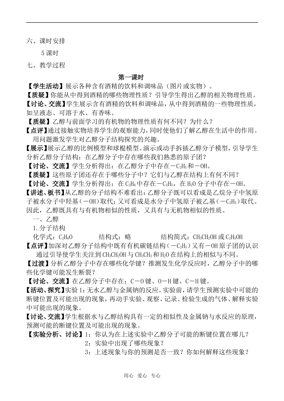 高中化学饮食中的有机化合物 第1课时鲁科版必修2_第3页