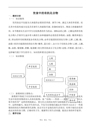 高中化学饮食中的有机化合物 第1课时鲁科版必修2