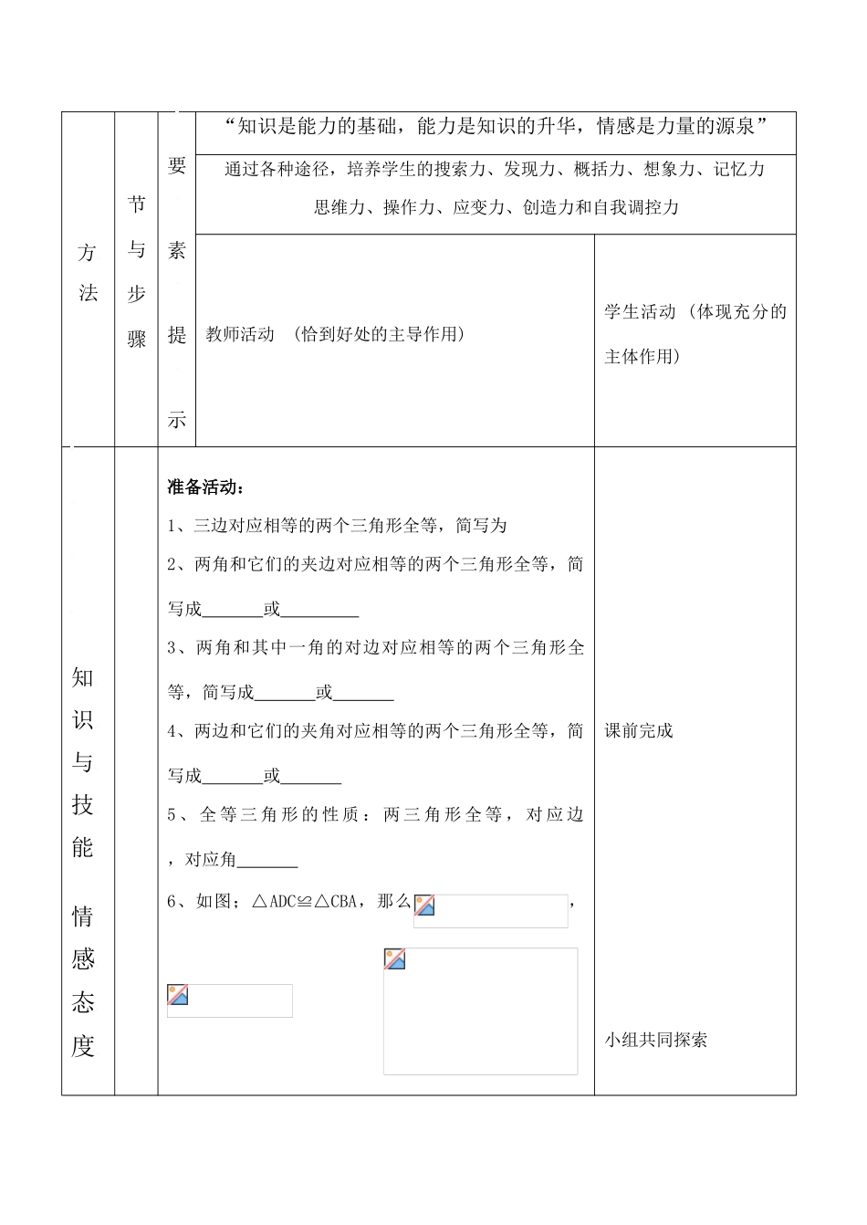 云南省昆明南洋中学部执行新授课七年级数学42 利用三角形全等测距离教案新人教版_第2页