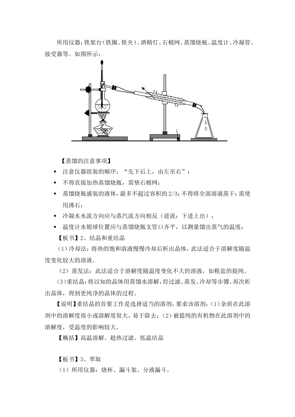 高中化学第一章 研究有机化合物的一般步骤和方法教案新人教版选修5_第2页