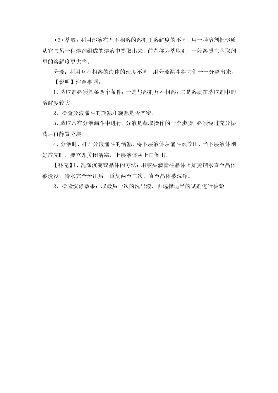高中化学第一章 研究有机化合物的一般步骤和方法教案新人教版选修5_第3页