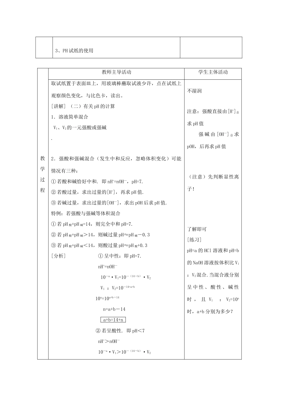 高中化学 专题3 溶液中的离子反应 3.2 溶液的酸碱性（第1课时）溶液的酸碱性、pH的简单计算教案 苏教版选修4-苏教版高二选修4化学教案_第2页