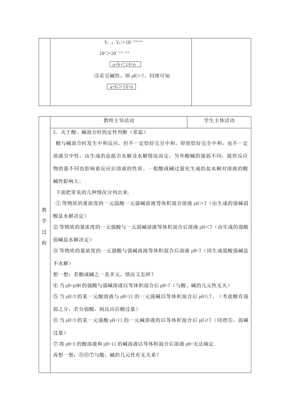 高中化学 专题3 溶液中的离子反应 3.2 溶液的酸碱性（第1课时）溶液的酸碱性、pH的简单计算教案 苏教版选修4-苏教版高二选修4化学教案_第3页