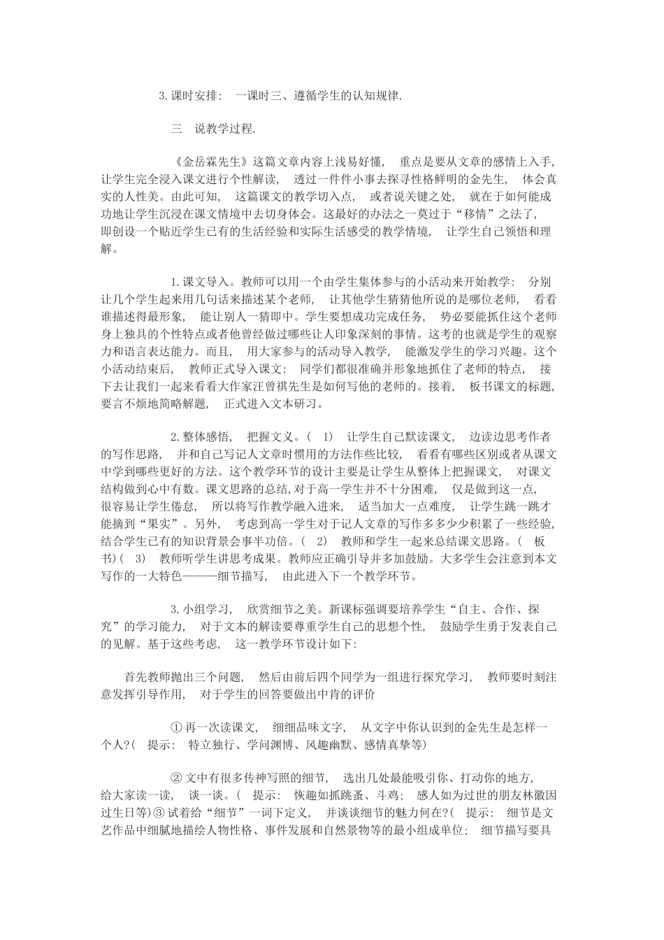 八年级语文下册《金岳霖先生》说课稿2长春版_第2页