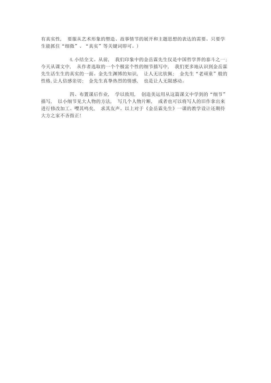 八年级语文下册《金岳霖先生》说课稿2长春版_第3页