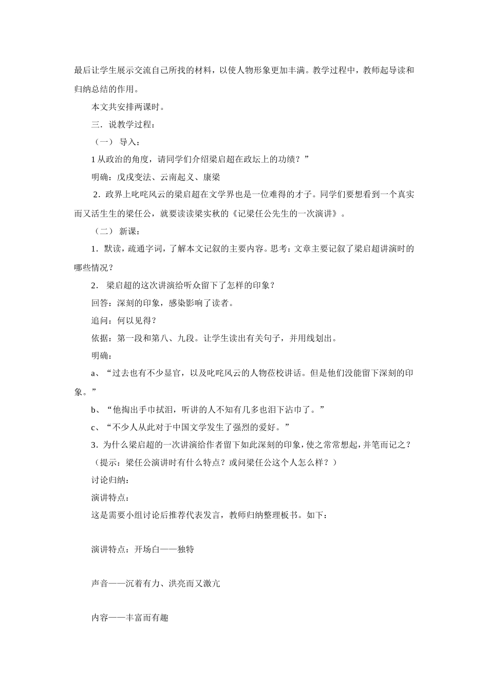 高中语文：《记梁任公先生的一次演讲》说课稿 新人教版（07版）必修1_第2页