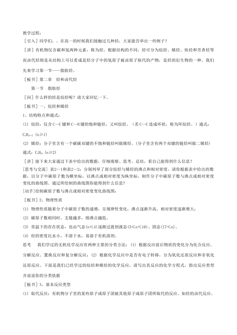 高中化学下学期第六周 有机物的研究方法教学设计-人教版高中全册化学教案_第2页