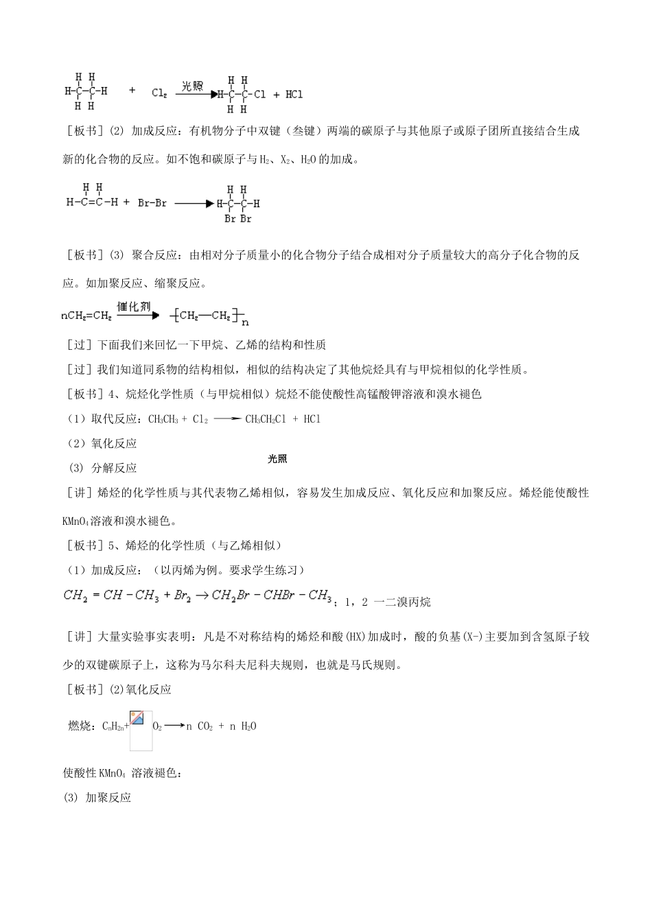 高中化学下学期第六周 有机物的研究方法教学设计-人教版高中全册化学教案_第3页