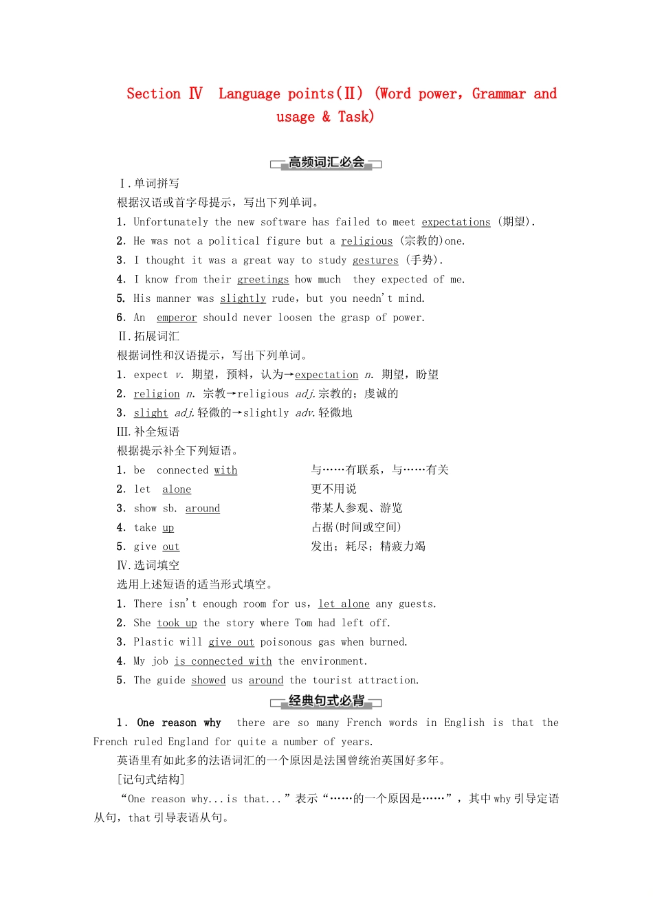 高中英语 Unit 3 Understanding each other Section Ⅳ Language points（Ⅱ） （Word powerGrammar and usage  Task）教案（含解析）牛津译林版选修6-牛津版高二选修6英语教案_第1页