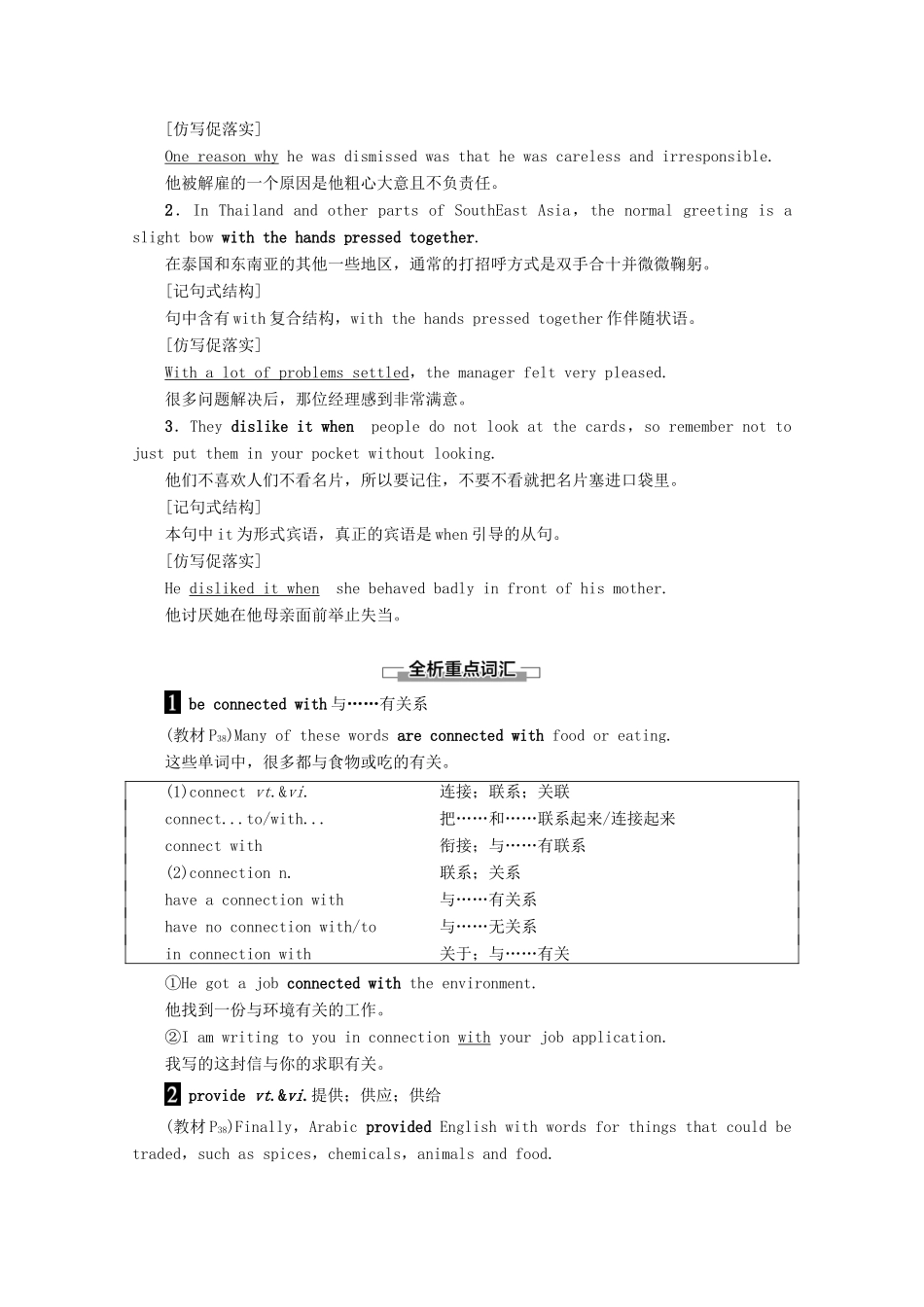 高中英语 Unit 3 Understanding each other Section Ⅳ Language points（Ⅱ） （Word powerGrammar and usage  Task）教案（含解析）牛津译林版选修6-牛津版高二选修6英语教案_第2页