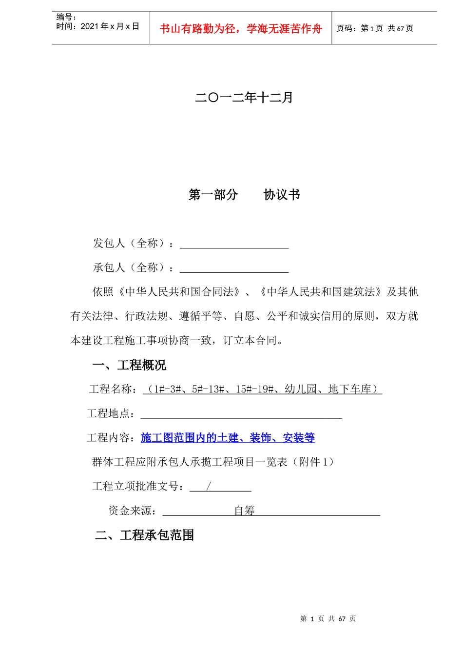 建设工程施工合同(0319参考件)_第2页