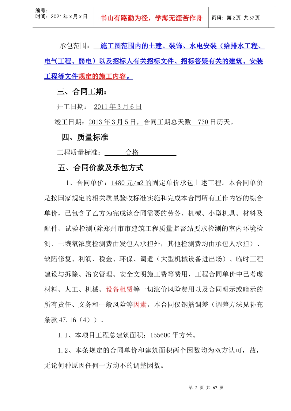 建设工程施工合同(0319参考件)_第3页