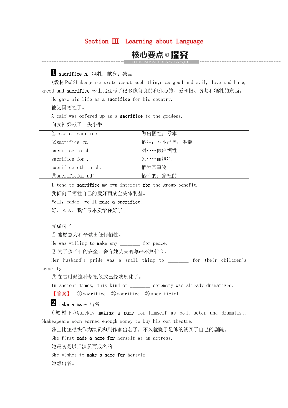 高中英语 Unit 2 King Lear Section Ⅲ Learning about Language讲义 新人教版选修10-新人教版高二选修10英语教案_第1页