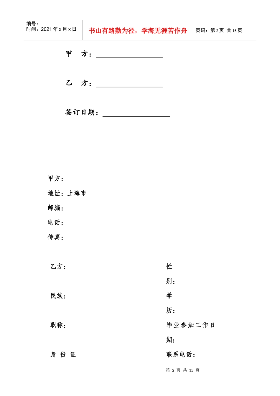 上海市劳动合同_第2页