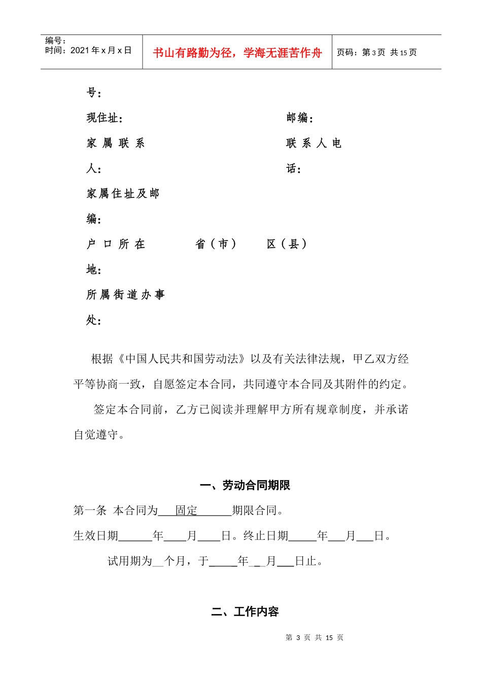 上海市劳动合同_第3页