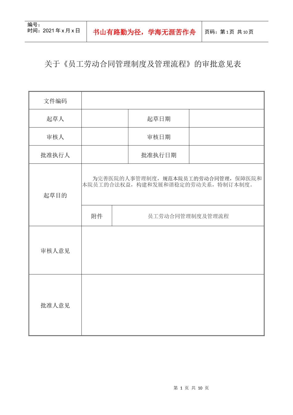 劳动合同管理规定新的_第1页
