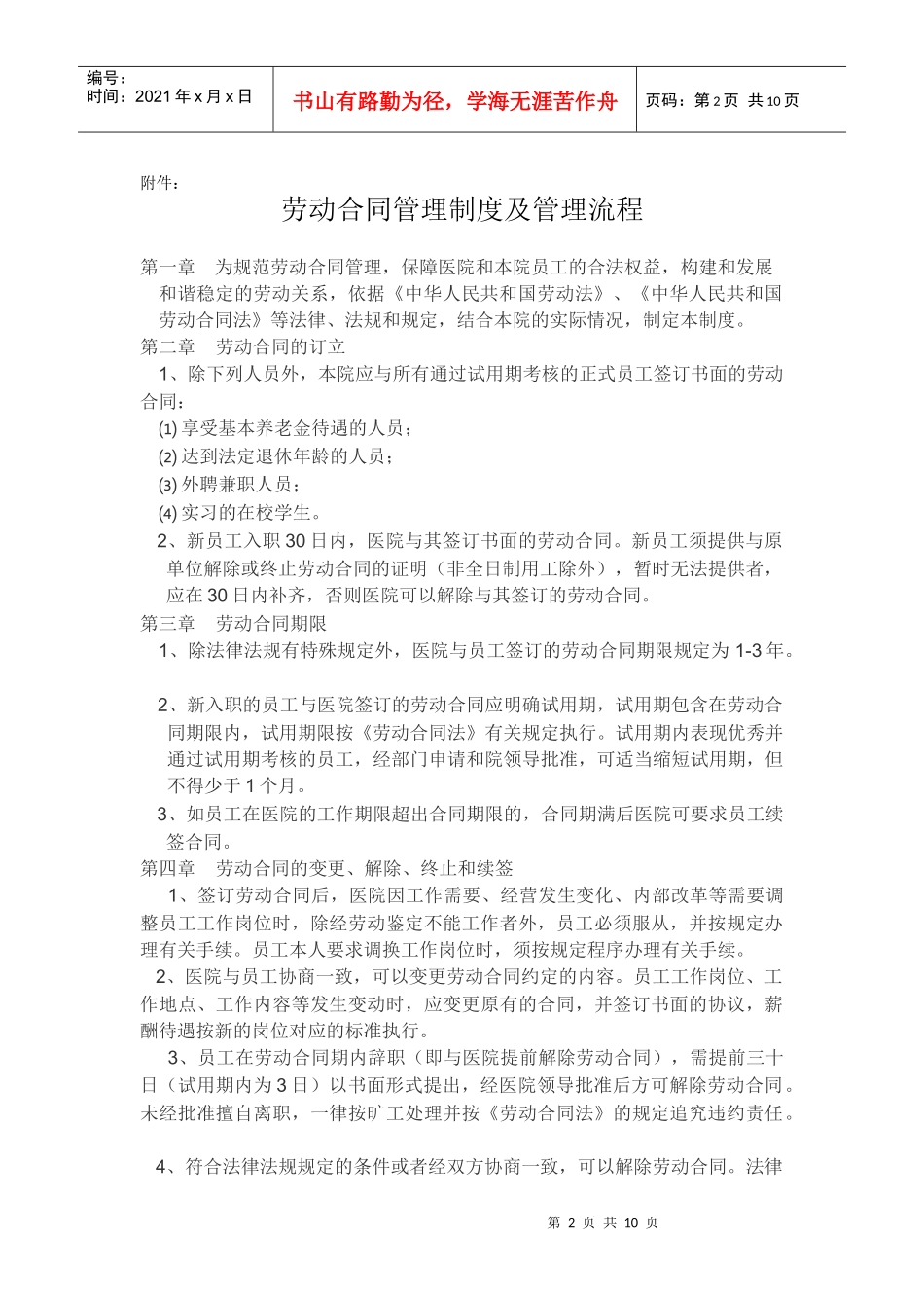 劳动合同管理规定新的_第2页