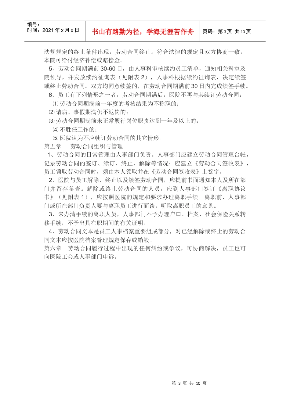 劳动合同管理规定新的_第3页