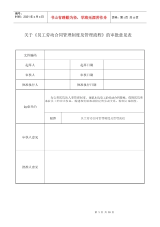 劳动合同管理规定新的