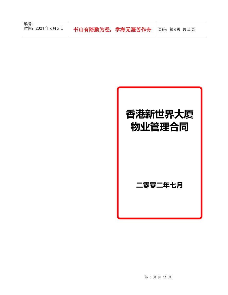 香港新世界大厦委托管理合同2_第1页