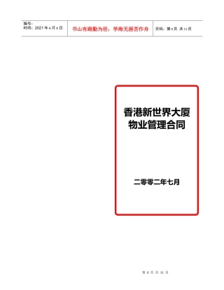 香港新世界大厦委托管理合同2