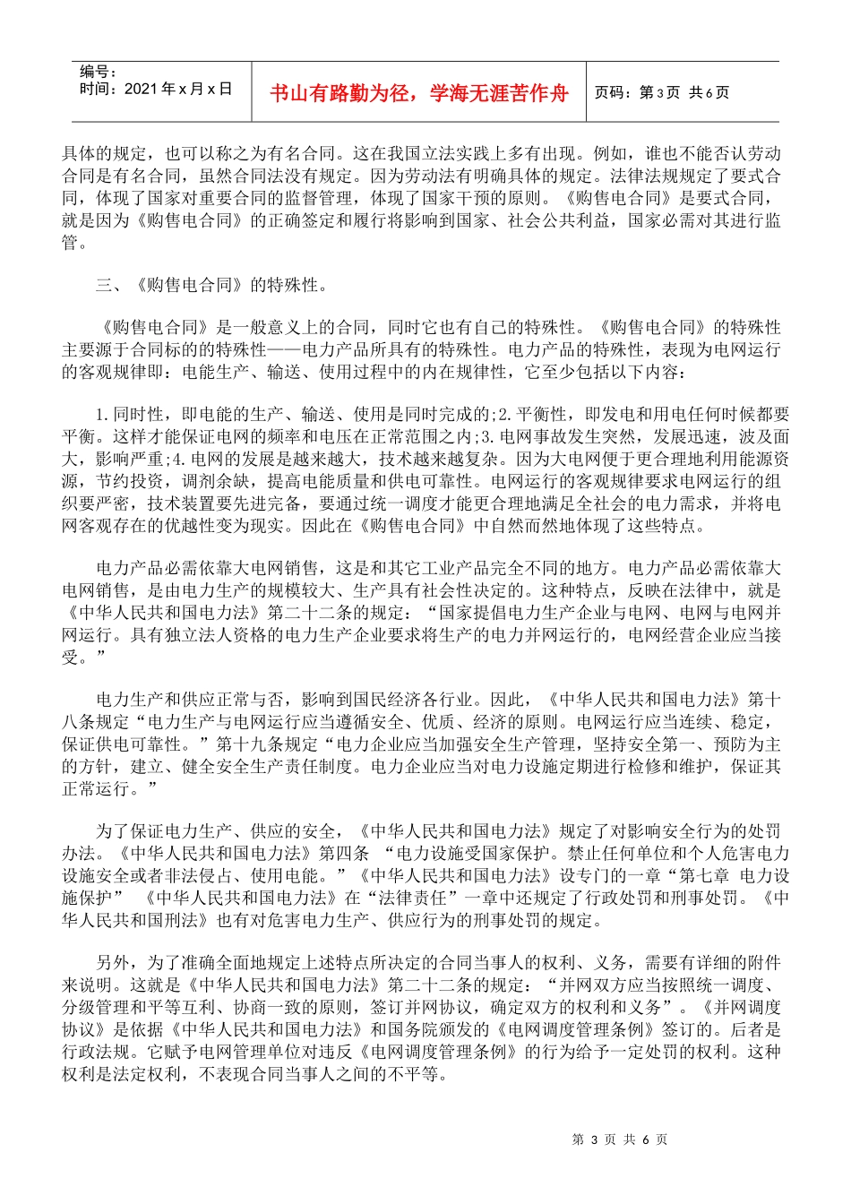 购售电合同的法律特征_第3页